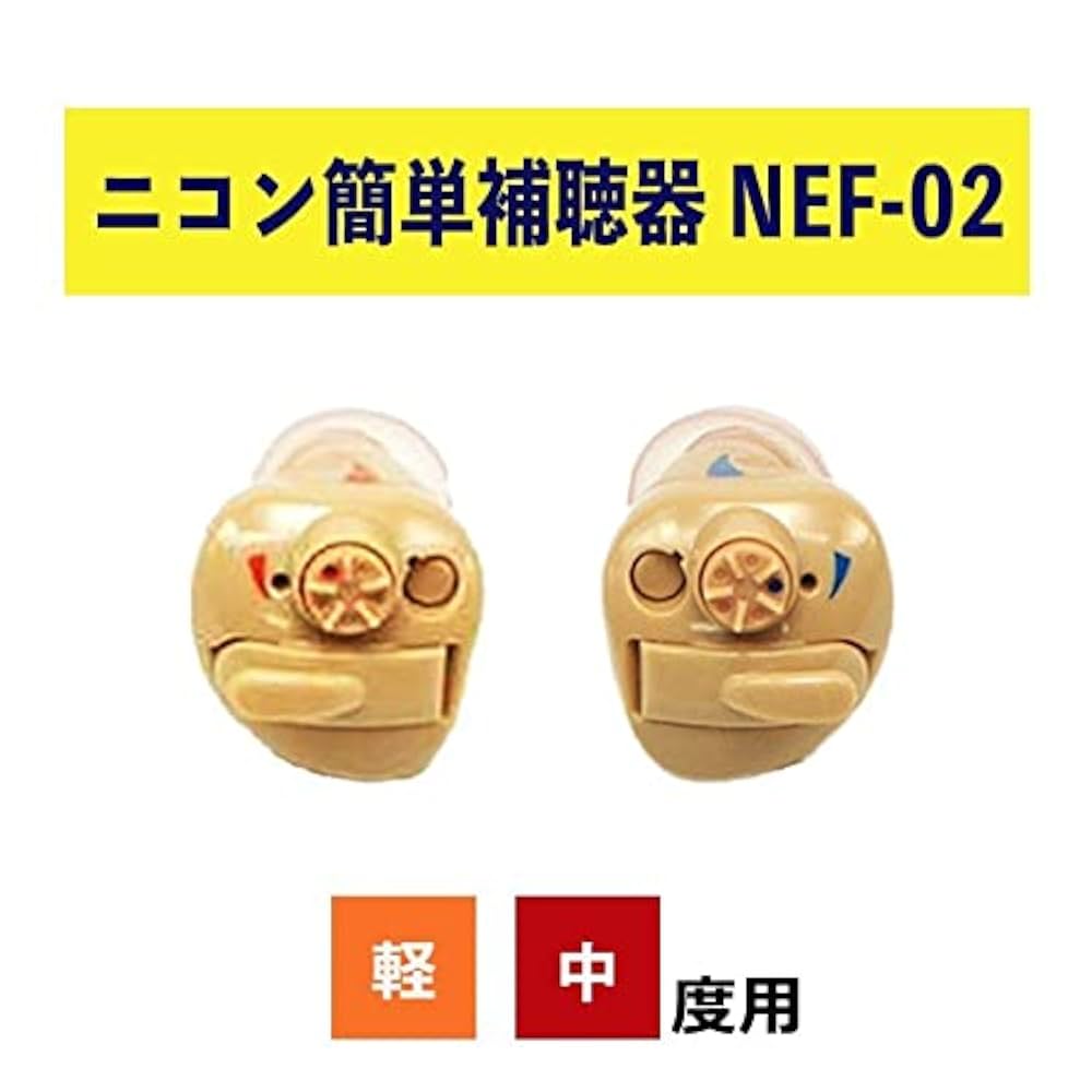 Amazon.co.jp: 【安心日本製】ニコン 右耳用耳穴式補聴器 簡単